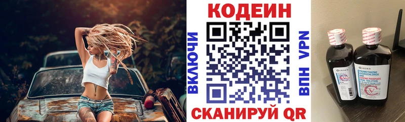 Кодеиновый сироп Lean Purple Drank  Кингисепп 