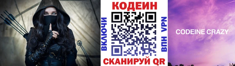 Codein напиток Lean (лин) Кингисепп
